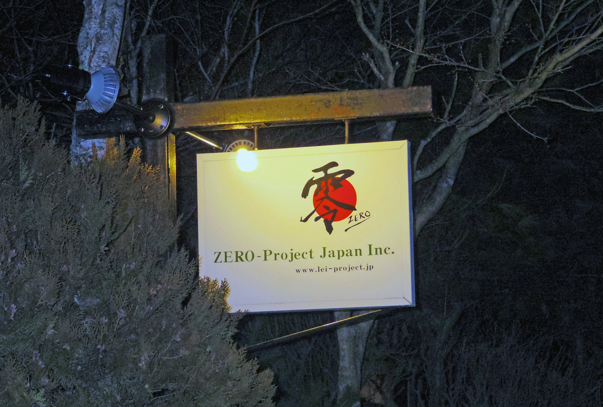 Zero-Project Japan Guesthouse 야마나카코 외부 사진
